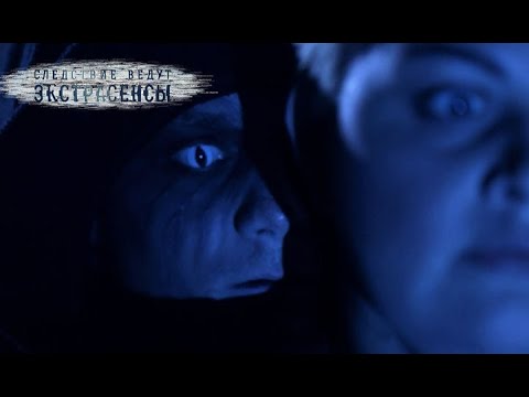 Видео: Проклятие. Часть 1 | Экстрасенсы ведут расследование