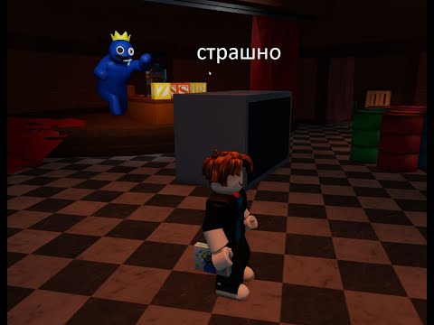 Видео: Радужные друзья глава 1 - Полное прохождение