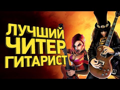 Видео: Крупнейший читерский скандал в Guitar Hero | Расследование