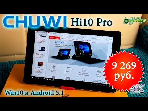 Видео: Обзор Chuwi Hi10 Pro 2 в 1 Win10 и Android