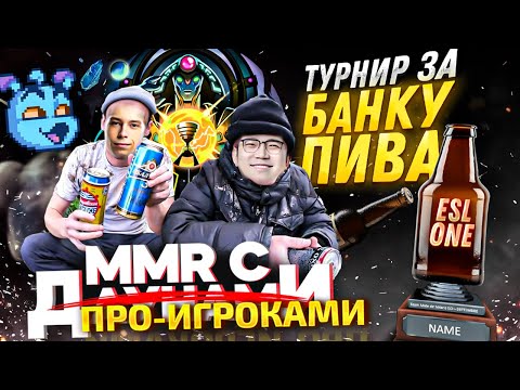 Видео: ММР С ДАУ...ПРО - ПИВНОЙ ТУРНИР С ИНВ*ЛИДАМИ