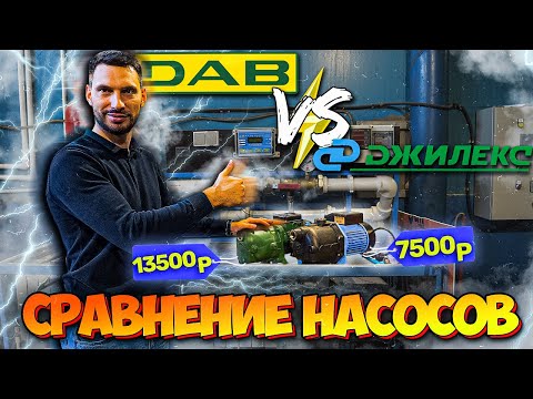 Видео: ЛУЧШИЙ НАСОС? | ТЕСТЫ НАСОСОВ РАЗНЫХ ЦЕНОВЫХ КАТЕГОРИЙ!