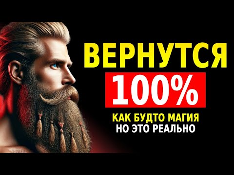 Видео: Они Пожалеют, Что Потеряли Тебя и Будут Умолять Вернуться – Проверенные Психологические Приёмы