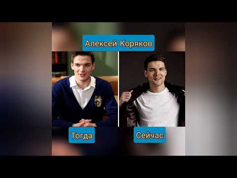 Видео: Как изменились актеры Закрытой школы, 11 лет спустя