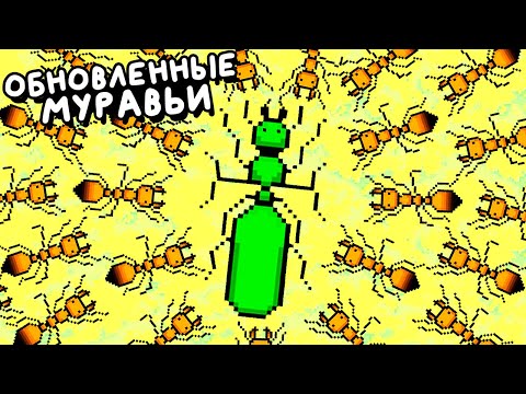 Видео: МУРАВЬИ СТАЛИ НОВЫМИ ▶ Pocket Ants: Симулятор Колонии Прохождение | Обзор