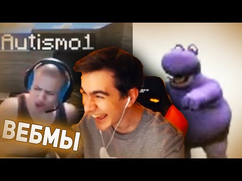 Видео: БРАТИШКИН СМОТРИТ ВИДОСЫ  В ВК (ВЕБМЫ) #9 (feat. Jojo)
