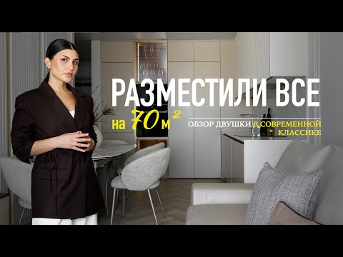 Видео: ОБЗОР ​ДВУШКИ 70 M2 @MARTI.DESIGN               в современной классике