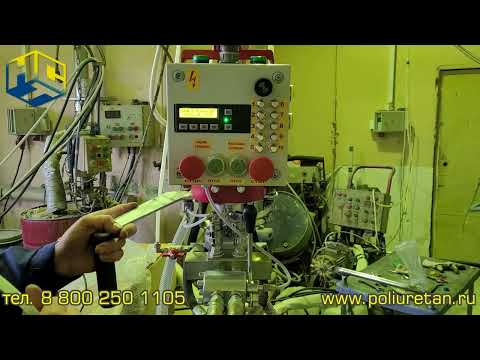 Видео: Комплекс для заливки жесткого и эластичного ППУ МК НСТ ПЕНА-П75/75УМ/ЗГ-016МД