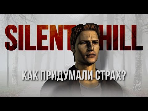 Видео: SILENT HILL 1 - САМАЯ НЕДООЦЕНЕННАЯ ЧАСТЬ СЕРИИ ?