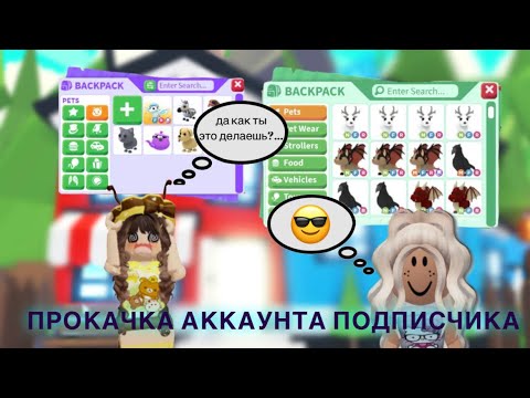 Видео: ПРОКАЧКА ИНВЕНТАРЯ ПОДПИСЧИКА