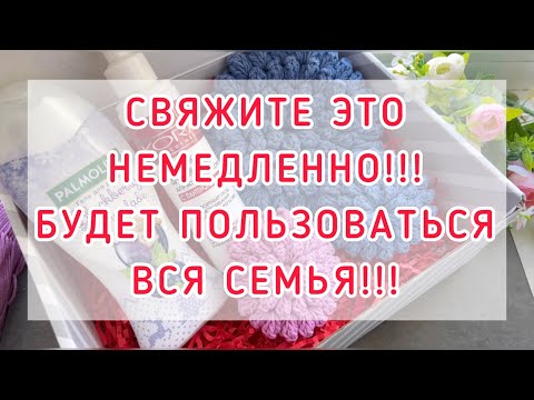 Видео: 🚿💦Связала крючком очень нужную вещь из остатков пряжи! СПРОС НА НИХ ВСЕГДА. ДЛЯ КРАСОТЫ И ЗДОРОВЬЯ