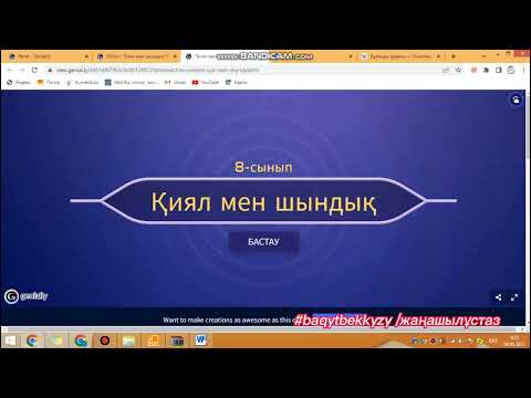 Видео: МИЛЛИОН кімге бұйырады?  Әдебиет  8-сынып  4-тоқсан