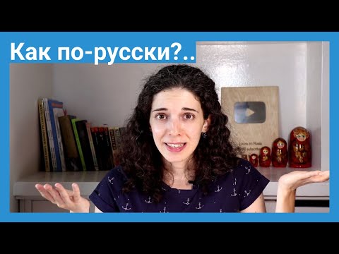 Видео: Ляпы на русском языке / Meteduras de pata en ruso (con subtítulos)