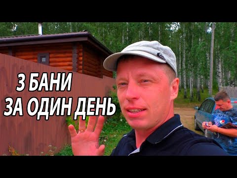 Видео: Всё успеть! НОВАЯ БАНЯ из сруба, купель, РЕКОНСТРУКЦИЯ старой бани, система для "второго дыхания".