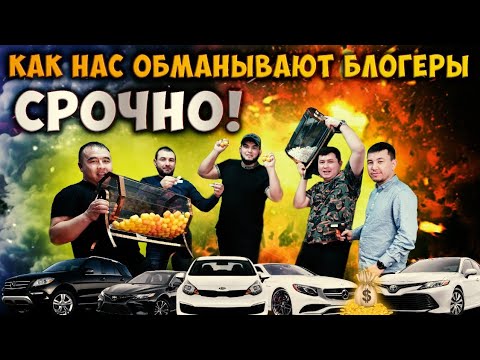 Видео: РОЗЫГРЫШ НАС⚡️ ОБМАНЫВАЮТ❗️⚡️ БЛОГЕРЫ СРОЧНО 😱⚡️ТАДЖИКИ УЗБЕКИ КЫРГЫЗЫ СРОЧНО СМОТРИТЕ 😱🔥