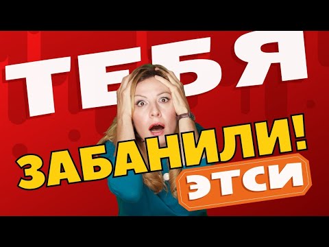 Видео: Когда Etsy тебя закрыло просто так. Уроки и почему закрывают магазины?