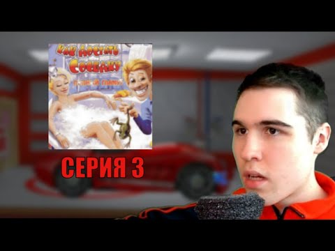 Видео: Колян и новый автомобиль - Как Достать Соседку №3
