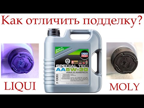 Видео: Моторное масло LIQUI MOLY, как отличить подделку?