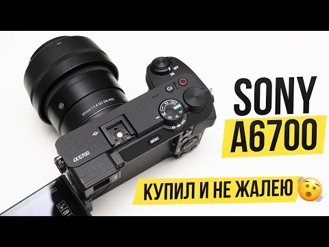 Видео: Sony a6700 😨 Первые впечатления после покупки