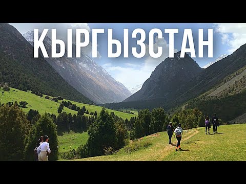 Видео: БИШКЕК #5. АЛАМЕДИНСКОЕ УЩЕЛЬЕ. ГОРЫ КЫРГЫЗСТАНА🇰🇬. ДЕНЬ ГОРОДА 145 ЛЕТ. #кыргызстан #бишкек
