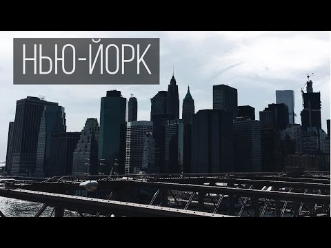 Видео: Крысы на Улицах Нью-Йорка | Влог Обыкновенный