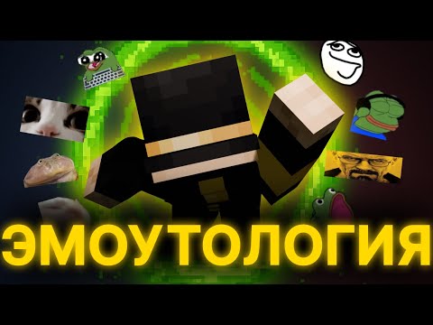 Видео: ЛЕКЦИЯ ПО ЭМОУТОЛОГИИ С ПУГОДОМ