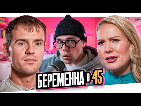 Видео: БЕРЕМЕННА В 45 - РОДИЛА ЗА ДЕНЬГИ..