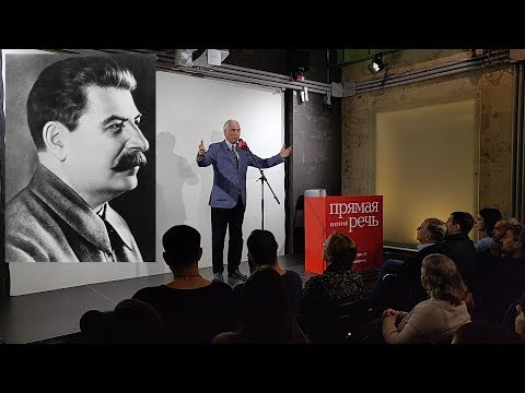 Видео: Леонид Млечин. Лекция о Сталине