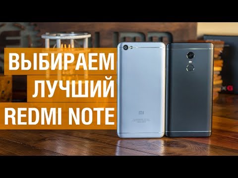 Видео: Сравнение Xiaomi Redmi Note 5A и Redmi Note 4X. Выбираем лучший 5.5" смартфон до 130 USD.