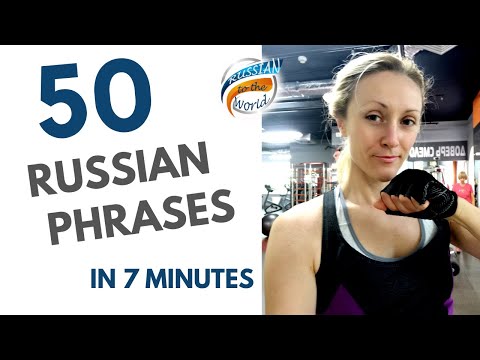 Видео: 50 фраз на русском языке за 7 минут
