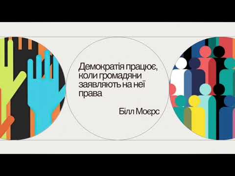 Видео: Віртуальна книжкова виставка «Демократія – основа сучасної держави» (до Міжнародного дня демократії)