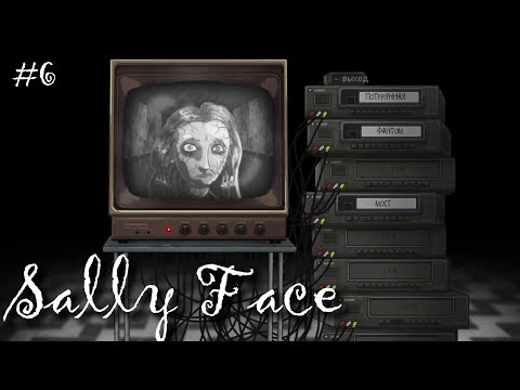 Видео: Прохождение треш игры Sally Face! Часть 6