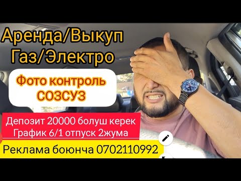 Видео: Яндекс Бишкек учун маалымат,ОЮНАРДЫ жазгыла, КОЛДОО керек! #бишкектакси #яндексбишкек #арендабишкек