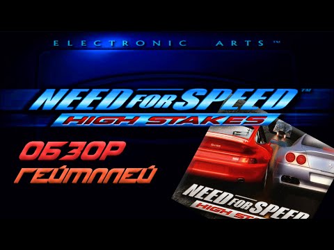 Видео: Обзор Need For Speed IV: High Stakes | Gameplay | PSX | 2K