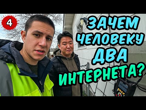 Видео: Подключаем интернет и кабельное Американцам. Покупаем еду в Костко.