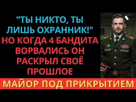 Видео: Ты никто, ты лишь охранник магазина!» — шептали коллеги. Но однажды нападение перевернуло всё — 
