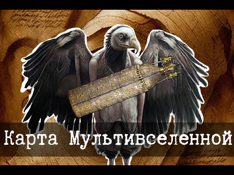 Видео: SCP-5917 - Карта Мультивселенной
