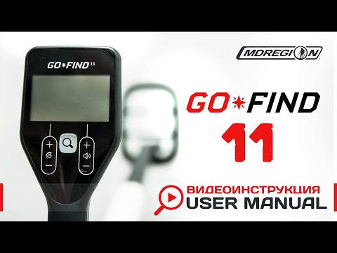 Видео: Minelab Go-Find 11. Видеоинструкция
