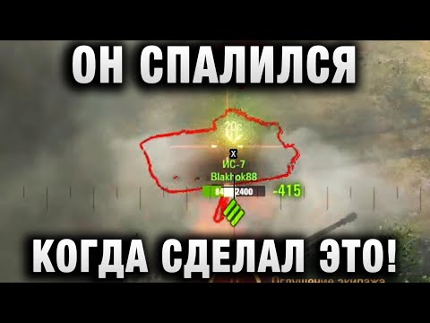 Видео: ОН СПАЛИЛСЯ, КОГДА СДЕЛАЛ ЭТО!