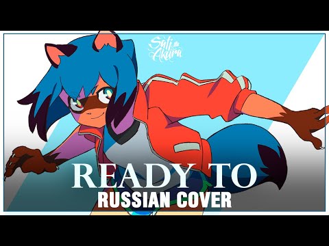 Видео: [BNA: Brand New Animal OP на русском] Ready To (Cover by Sati Akura)