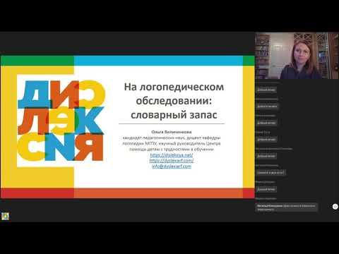 Видео: На логопедическом обследовании: словарный запас