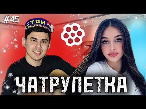 Видео: ЧАТРУЛЕТКА | ЗОКИР ХАМАРО ХАЙРОН КАРД  |چت با غریبه|مینی چت | minichat 🤩🥰