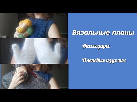 Видео: Ближайшие планы|| Декабрь и январские праздники.