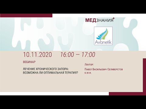 Видео: Лечение хронического запора: возможна ли оптимальная терапия?