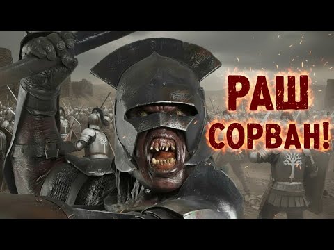 Видео: 🩸 ИЗЕНГАРД vs ГОНДОР (MAX СЛОЖНОСТЬ): Битва за Северный Итилиен | BFME 2 Edain