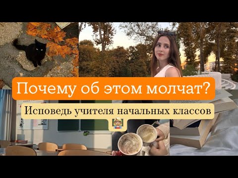 Видео: Рабочий влог👩🏼‍🏫:советы будущим учителям♥️/  Про взаимоотношения с детьми и дисциплину✨//Мой опыт☀️