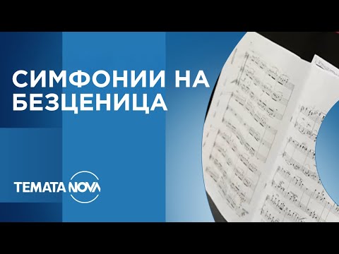 Видео: Темата на NOVA: „Симфонии на безценица“ (01.11.2025)
