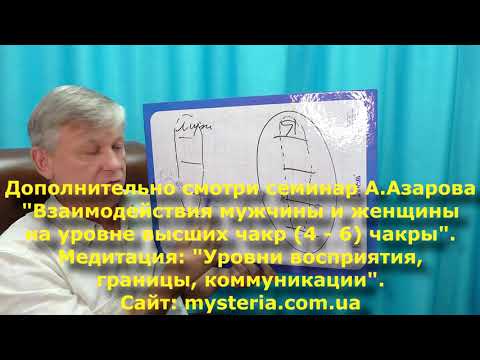 Видео: Психолог онлайн. Как построить отношения с мужем по новому. А.Азаров