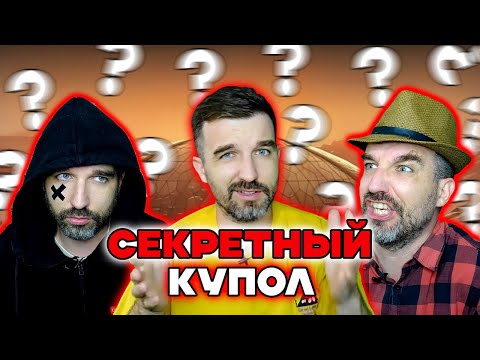 Видео: Купол посреди пустыни, стоит ли туда заходить? / АНТИЖАЛОСТЬ