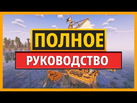 Видео: ПОЛНОЕ РУКОВОДСТВО ПО МОДУ ALEKI'S NIFTY SHIPS ДЛЯ MINECRAFT